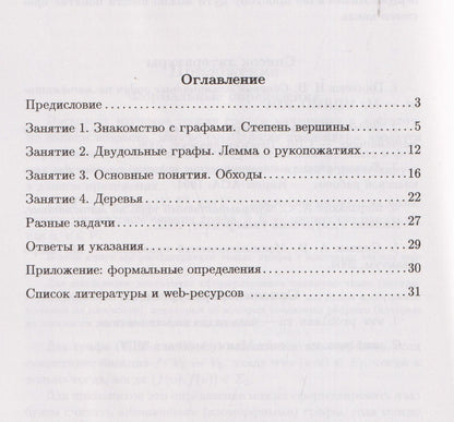 Владимир Гуровиц: Графы. Выпуск 2