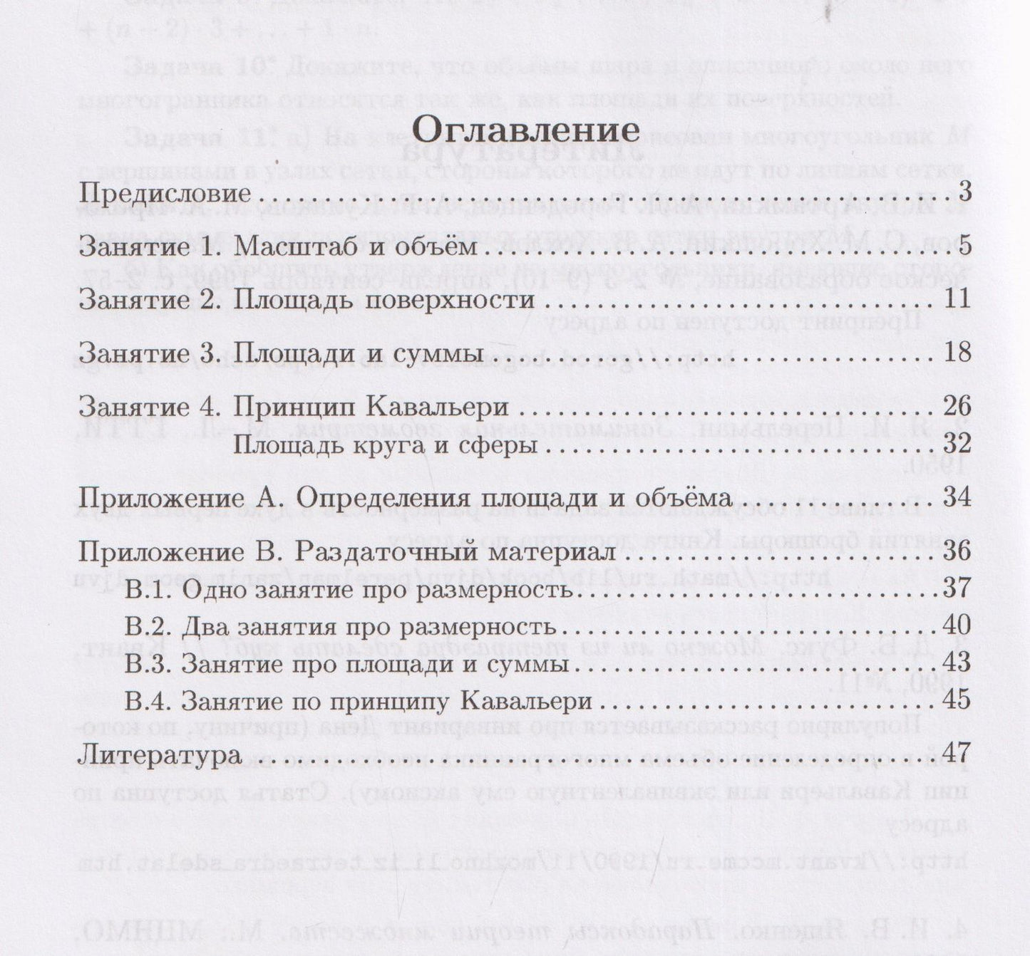Иван Ященко: Длина, площадь, объем. Выпуск 6
