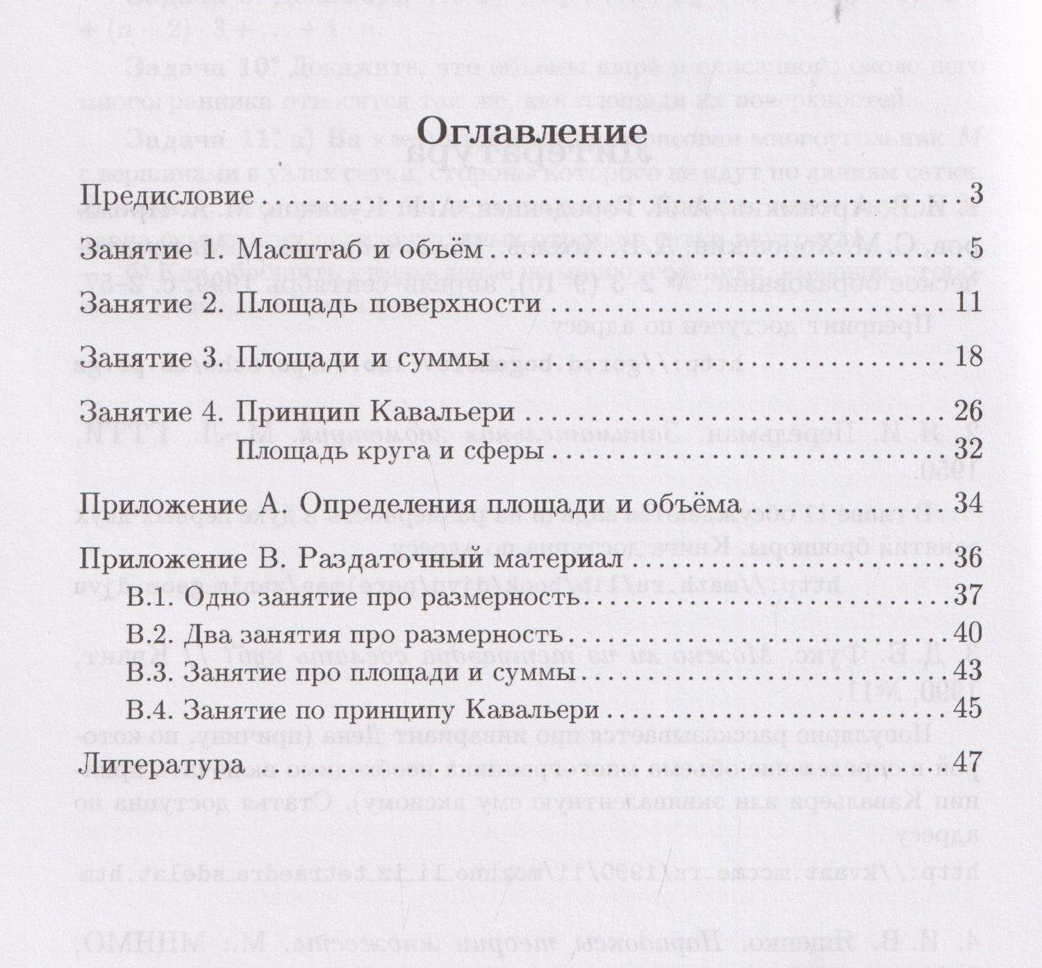 Иван Ященко: Длина, площадь, объем. Выпуск 6