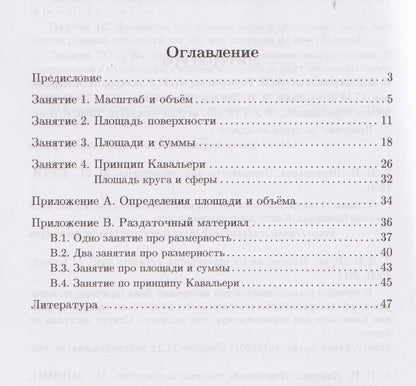 Иван Ященко: Длина, площадь, объем. Выпуск 6