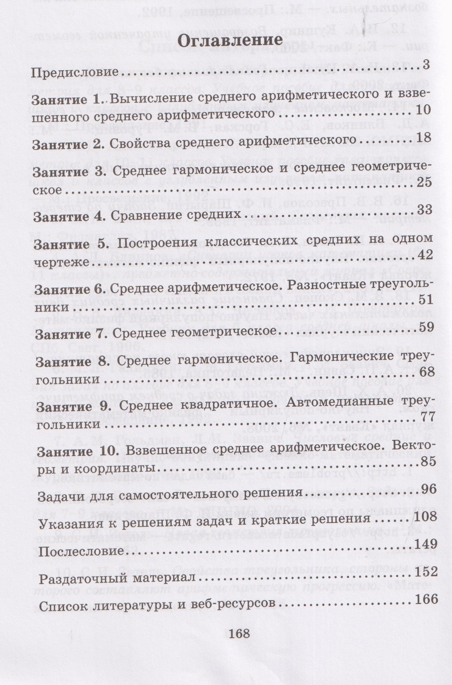 Александр Блинков: Классические средние в арифметике и геометрии. Выпуск 7