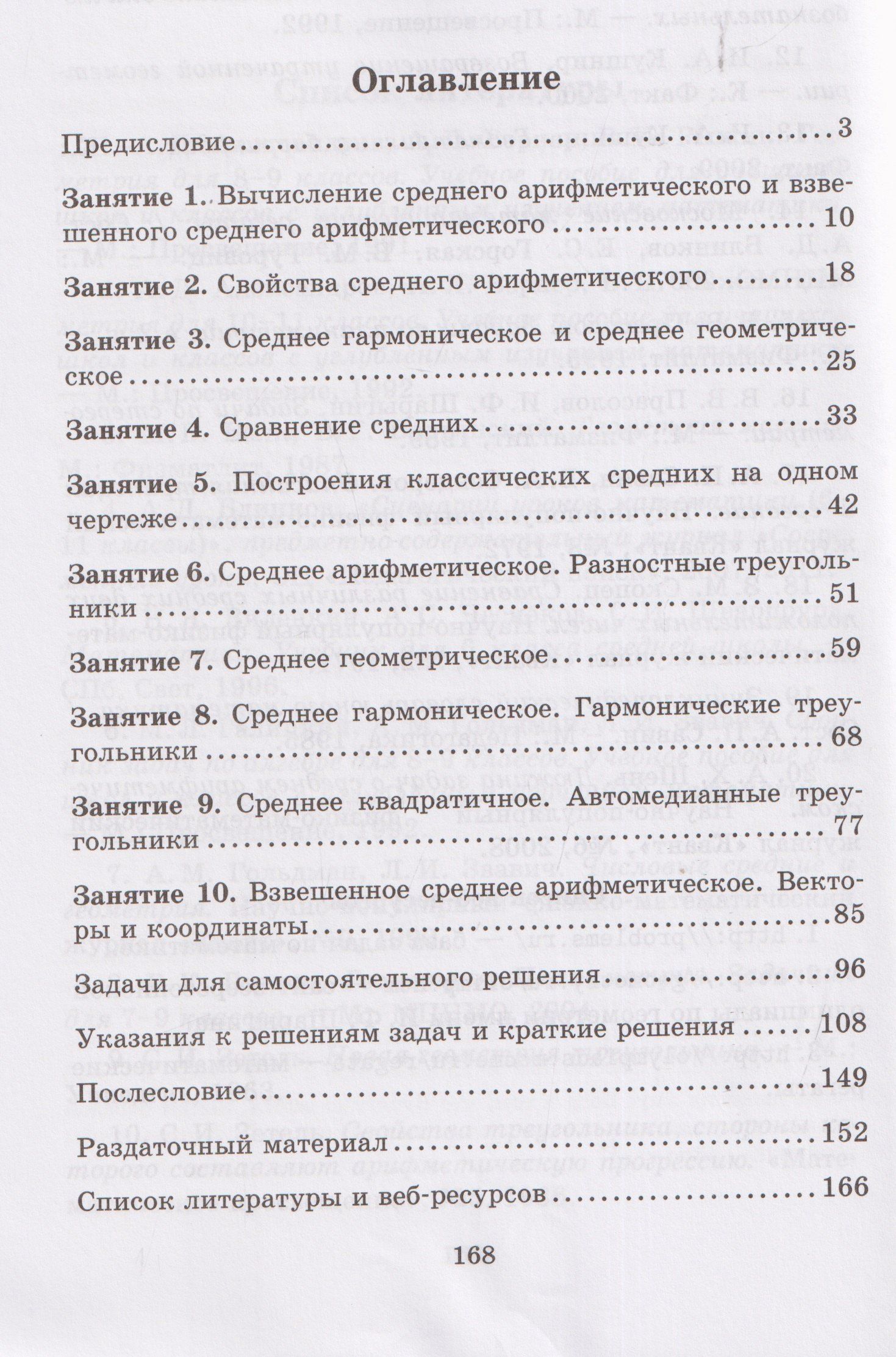 Александр Блинков: Классические средние в арифметике и геометрии. Выпуск 7