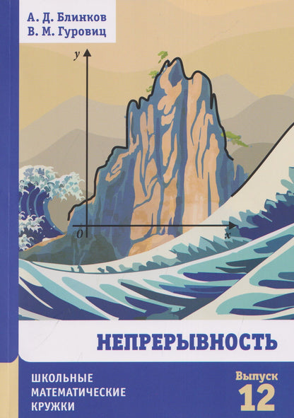 Владимир Гуровиц: Непрерывность