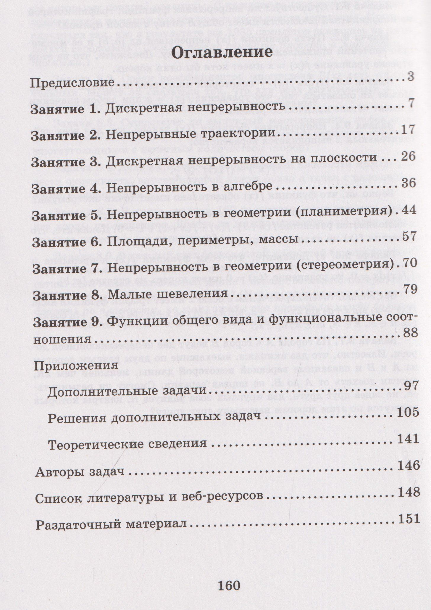 Владимир Гуровиц: Непрерывность