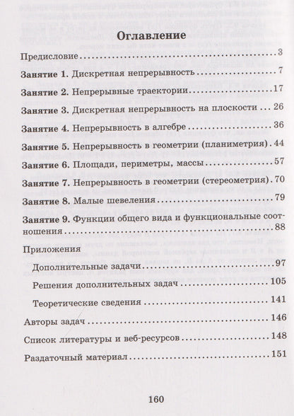 Владимир Гуровиц: Непрерывность
