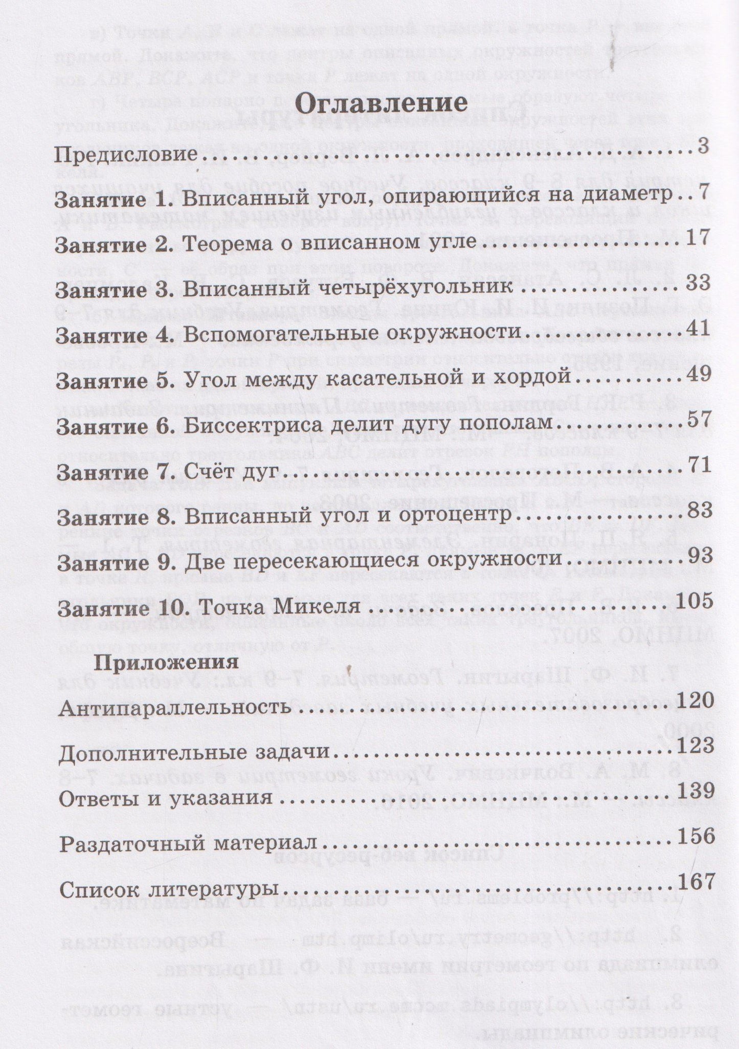 Юрий Блинков: Вписанные углы. Выпуск 17