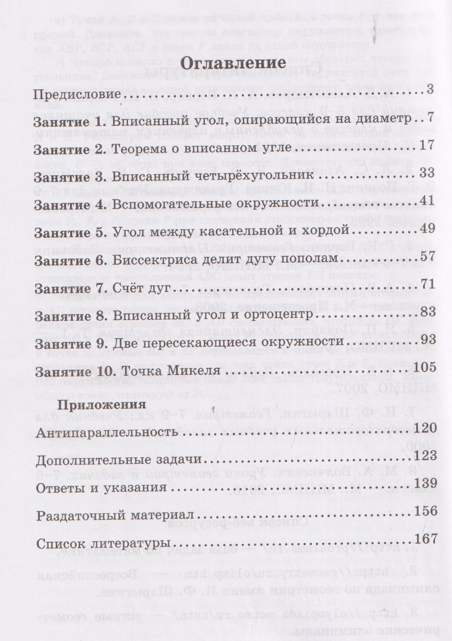Юрий Блинков: Вписанные углы. Выпуск 17