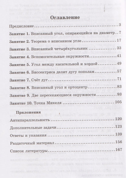 Юрий Блинков: Вписанные углы. Выпуск 17