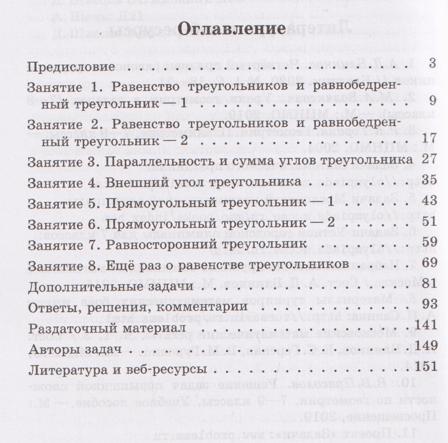 Александр Блинков: Геометрия для 7 класса, обычная и не очень. Часть 1. Выпуск 22