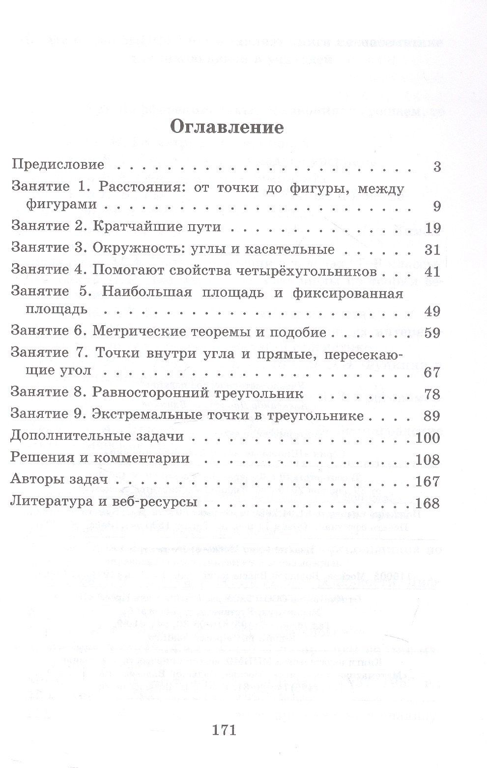 Григорий Филипповский: Геометрические задачи на экстремумы