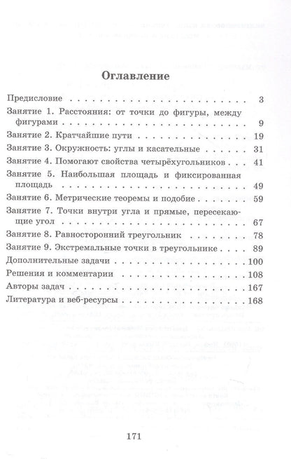 Григорий Филипповский: Геометрические задачи на экстремумы