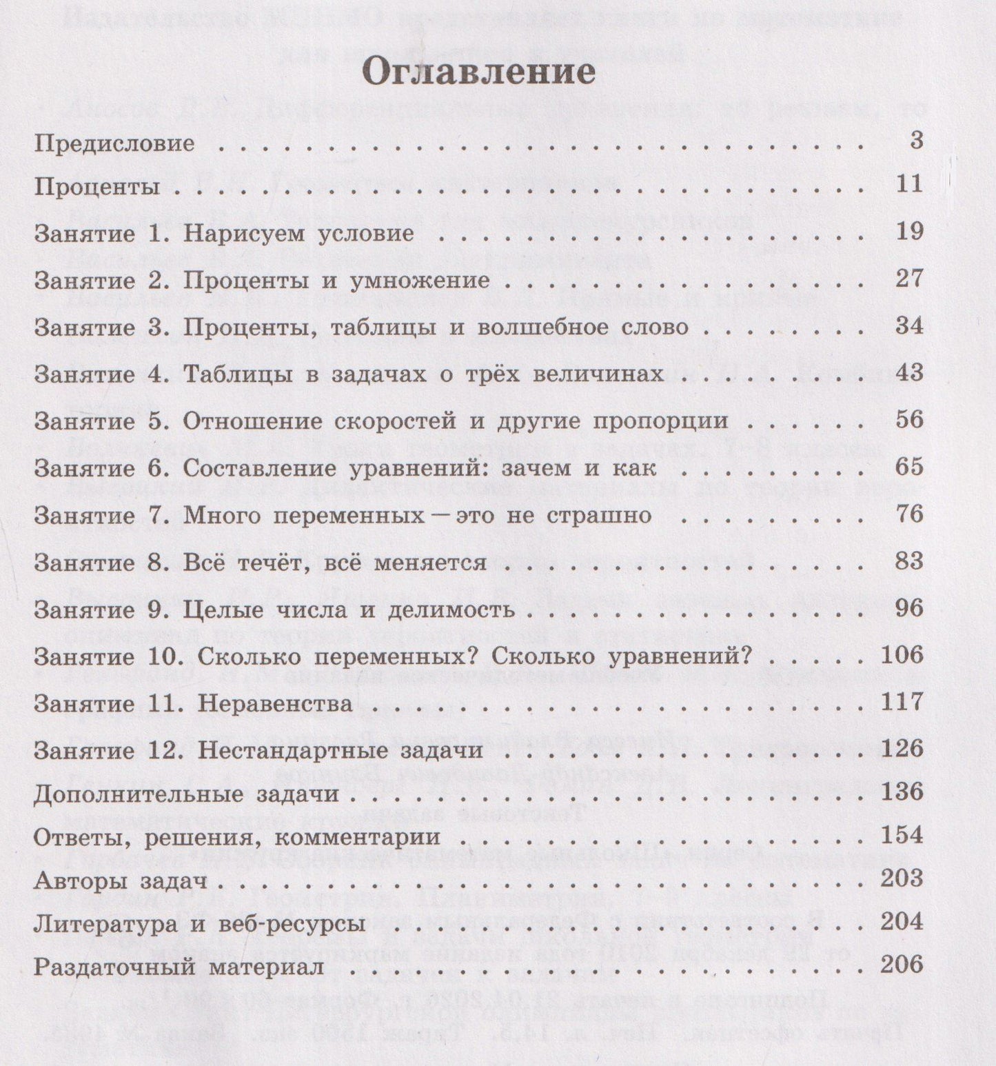 Инесса Раскина: Текстовые задачи. Выпуск 25