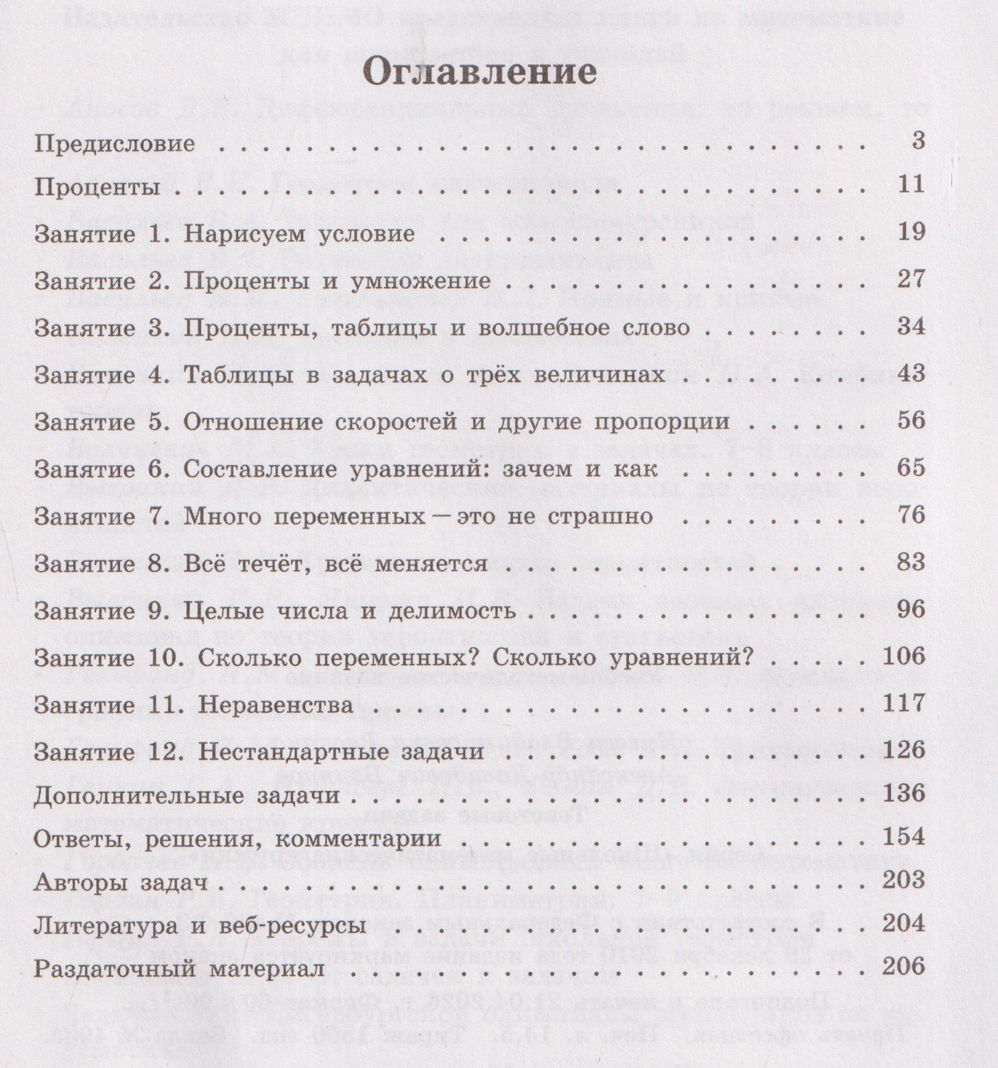 Инесса Раскина: Текстовые задачи. Выпуск 25