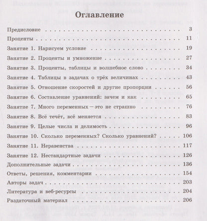 Инесса Раскина: Текстовые задачи. Выпуск 25