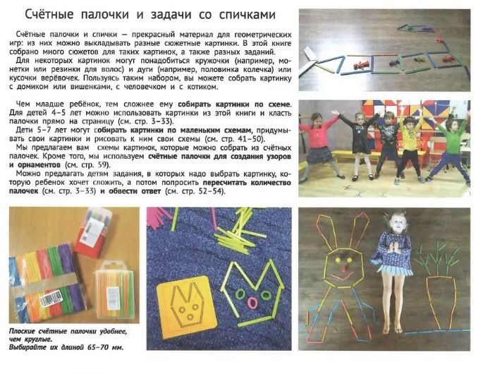 Евгения Кац: Картинки из счётных палочек. Детям 4-6 лет