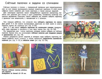 Евгения Кац: Картинки из счётных палочек. Детям 4-6 лет