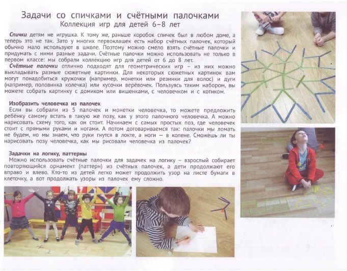 Евгения Кац: Задачи со спичками и счётными палочками. Детям 6-8 лет