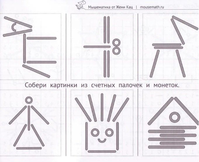 Евгения Кац: Задачи со спичками и счётными палочками. Детям 6-8 лет