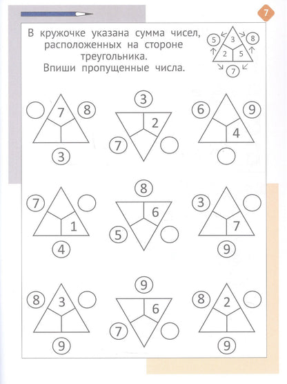 Евгения Кац: Необычная математика после уроков. Для детей 8 лет (6-е, стереотипное)