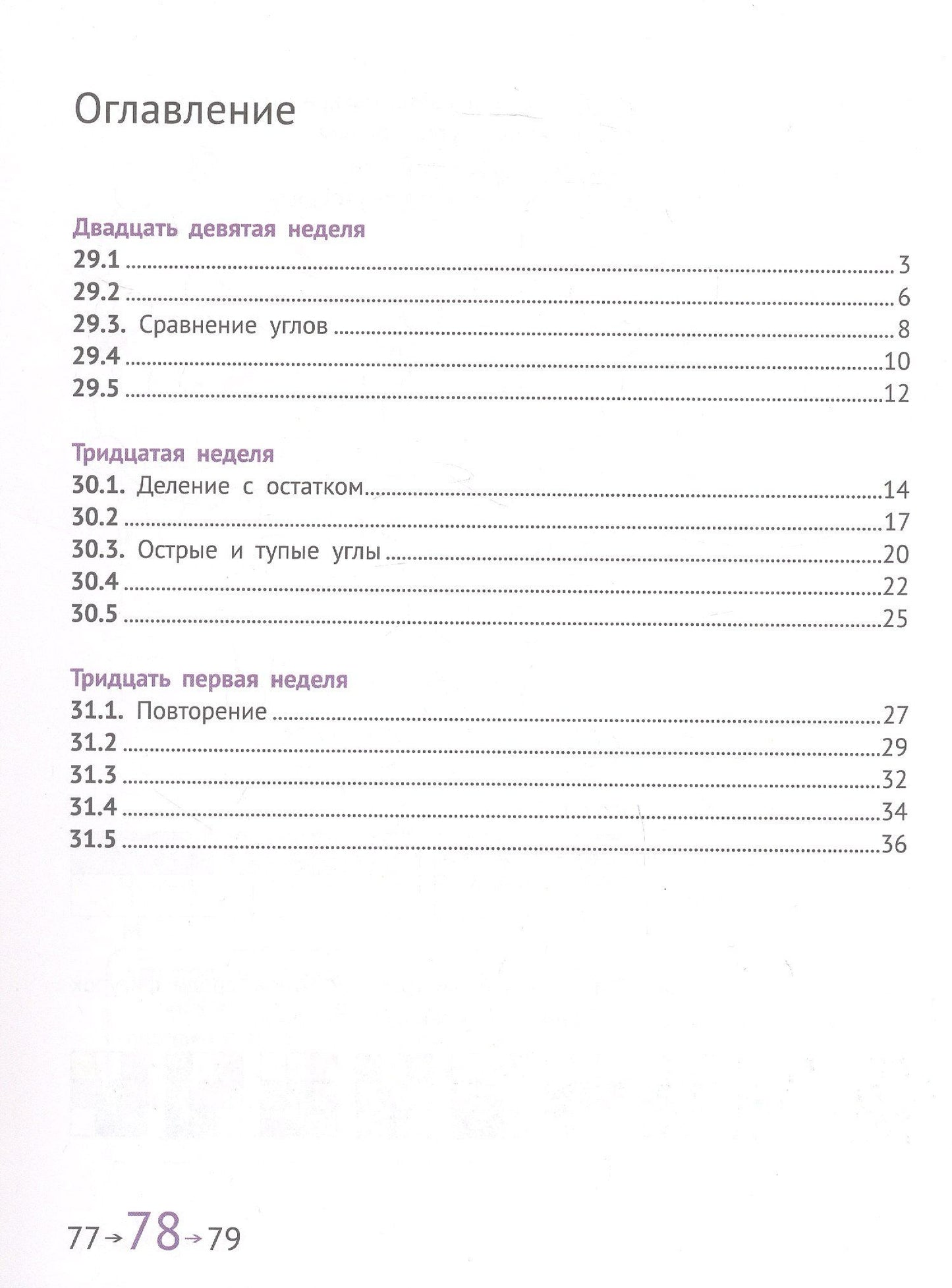 Семен Посицельский: Математика и информатика. 2 класс. Задачник. В шести частях. Шестая часть