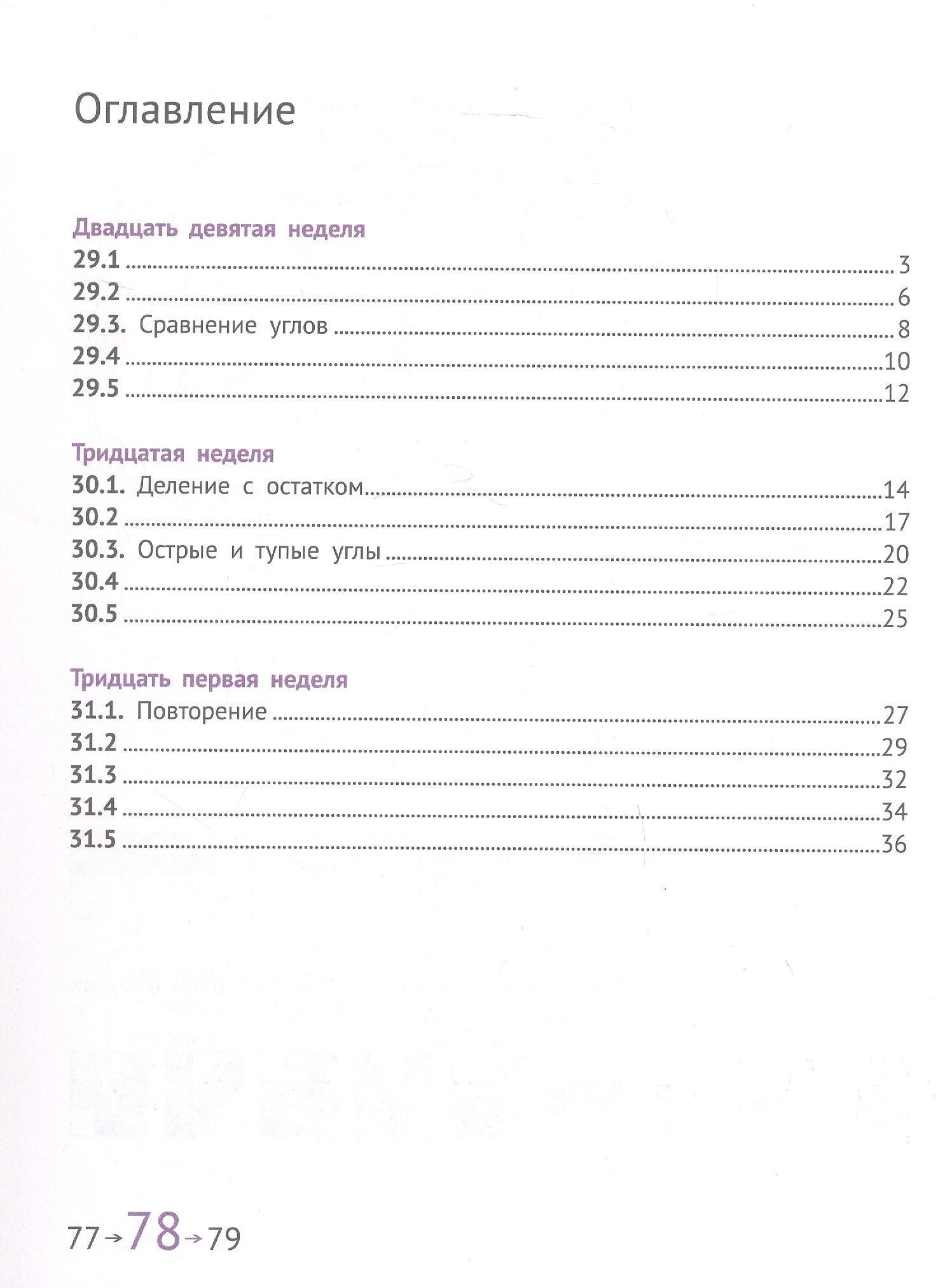 Семен Посицельский: Математика и информатика. 2 класс. Задачник. В шести частях. Шестая часть