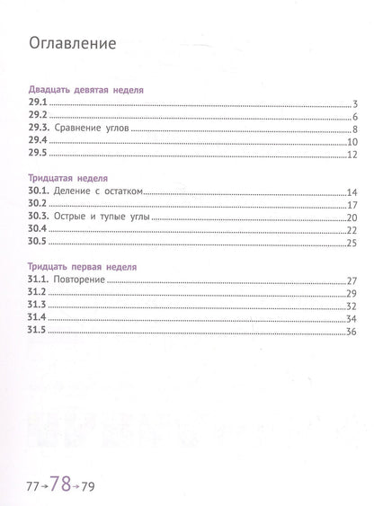 Семен Посицельский: Математика и информатика. 2 класс. Задачник. В шести частях. Шестая часть