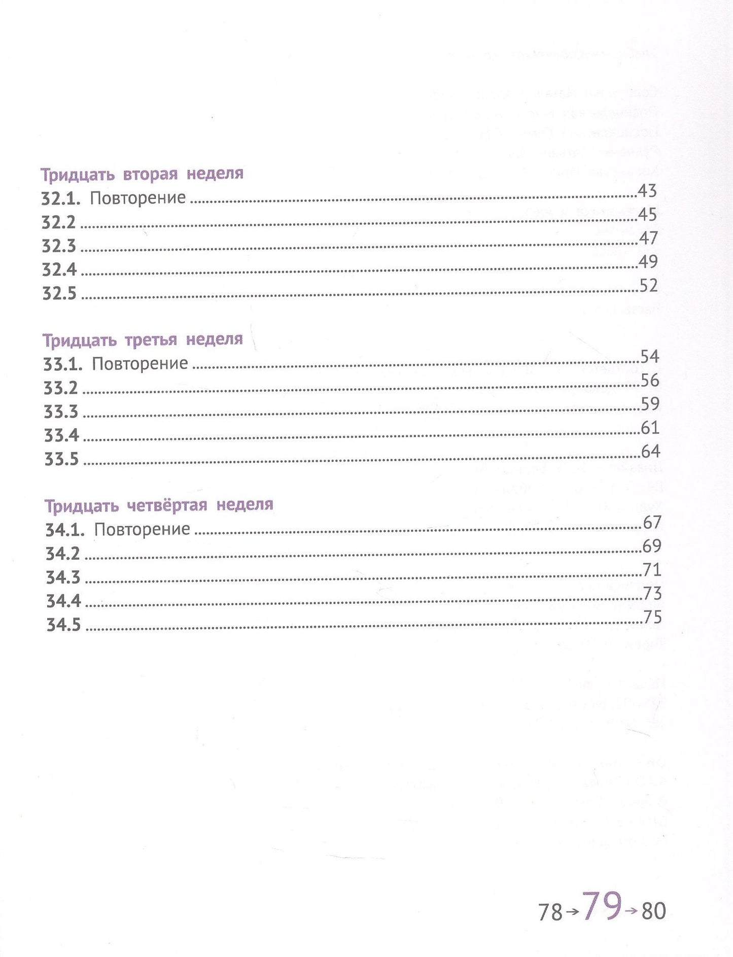 Семен Посицельский: Математика и информатика. 2 класс. Задачник. В шести частях. Шестая часть