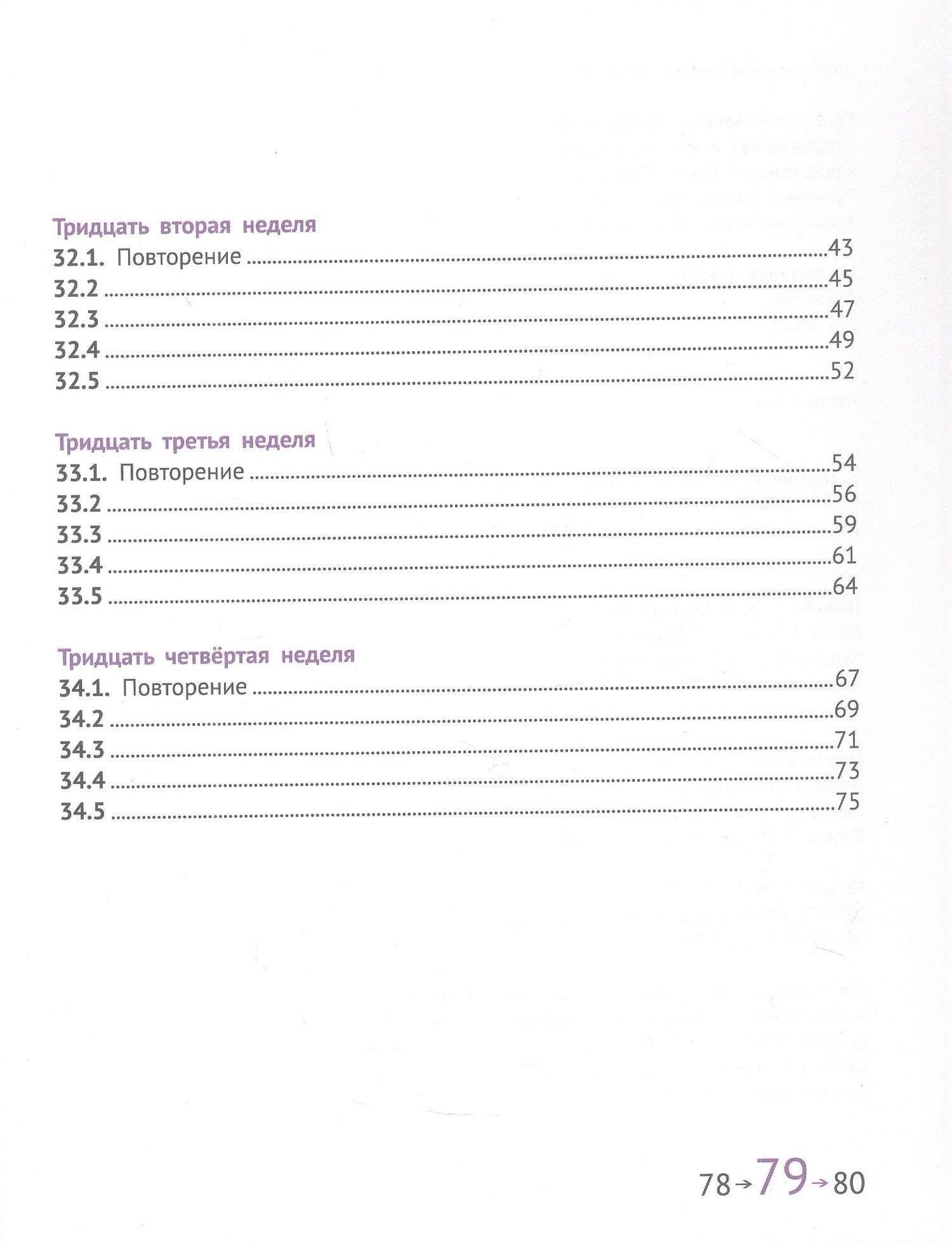 Семен Посицельский: Математика и информатика. 2 класс. Задачник. В шести частях. Шестая часть