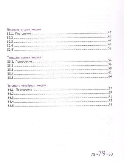 Семен Посицельский: Математика и информатика. 2 класс. Задачник. В шести частях. Шестая часть