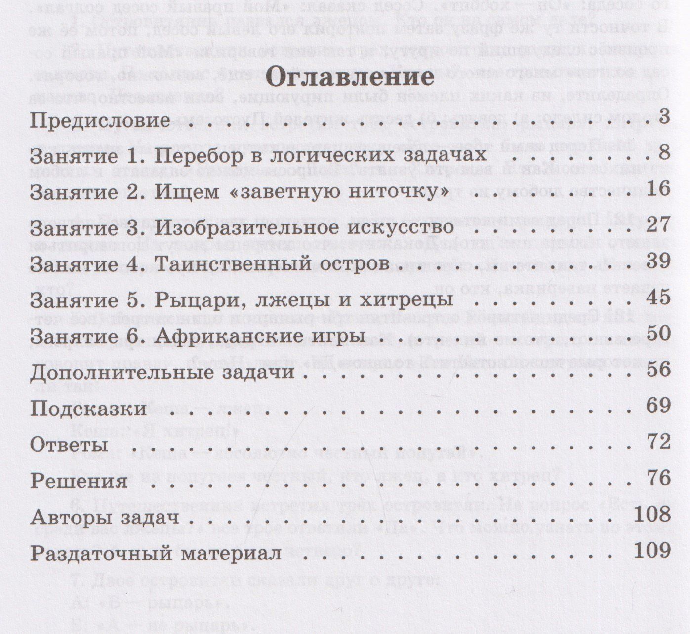 Дмитрий Шноль: Логические задачи