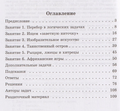 Дмитрий Шноль: Логические задачи