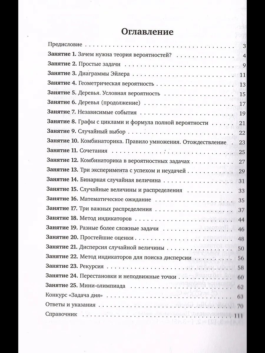 Иван Высоцкий: Кружок по теории вероятностей. 8-11 классы