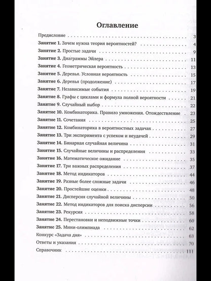 Иван Высоцкий: Кружок по теории вероятностей. 8-11 классы