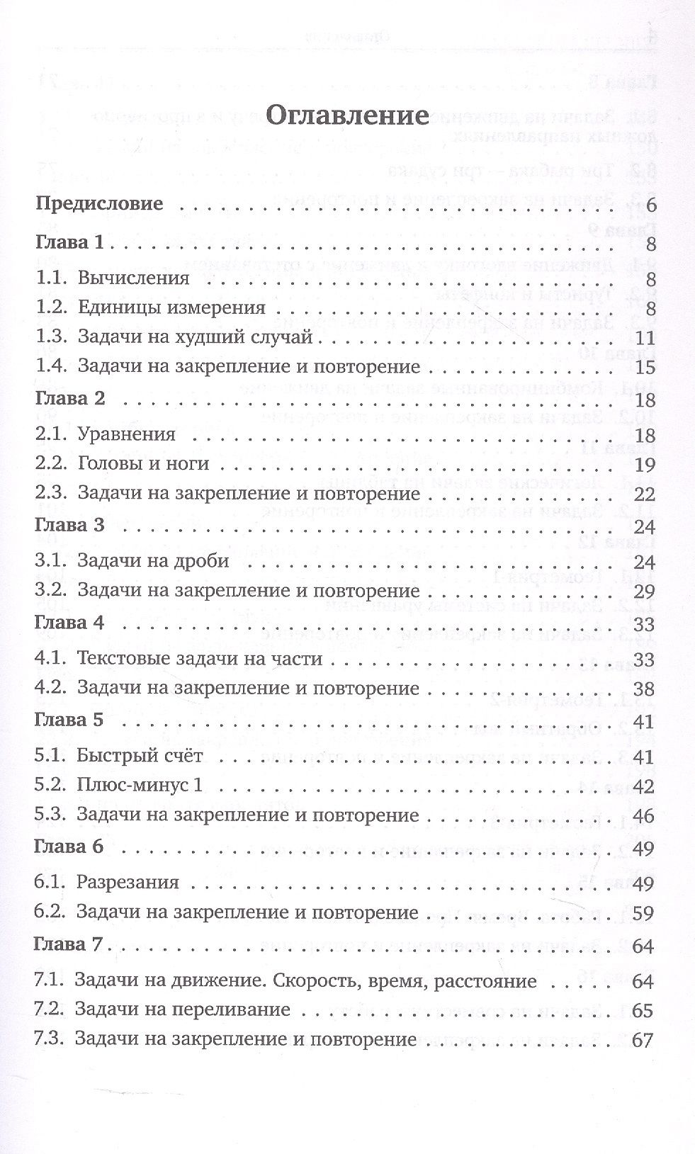 Светлана Сусленкова: Задачи на логику... и не только. 4-6 классы. Учебник