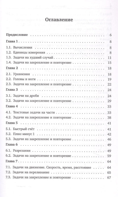 Светлана Сусленкова: Задачи на логику... и не только. 4-6 классы. Учебник