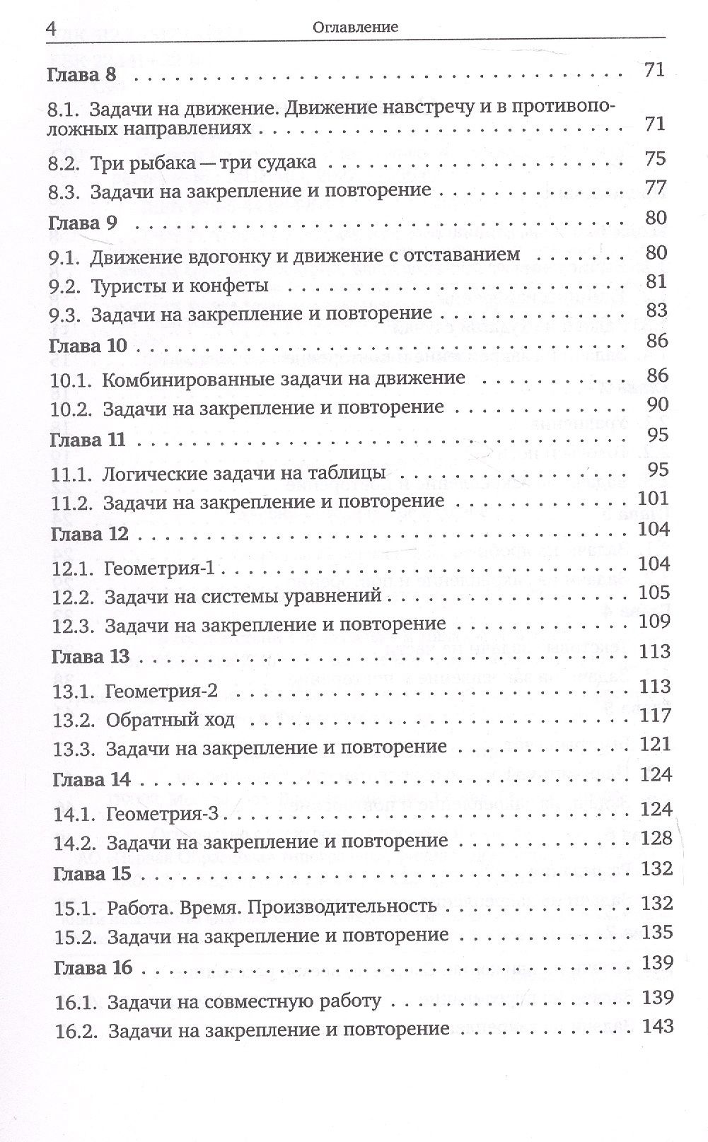 Светлана Сусленкова: Задачи на логику... и не только. 4-6 классы. Учебник