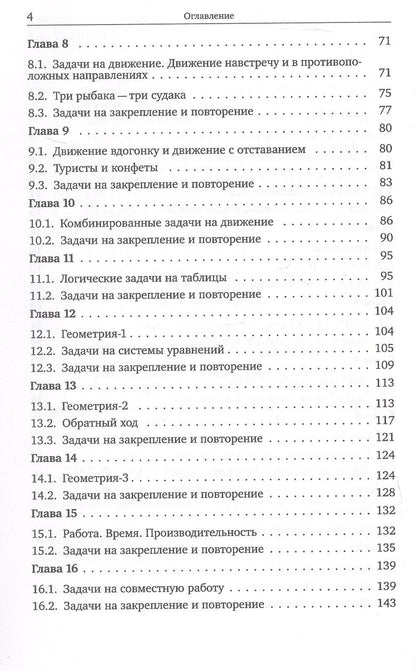 Светлана Сусленкова: Задачи на логику... и не только. 4-6 классы. Учебник