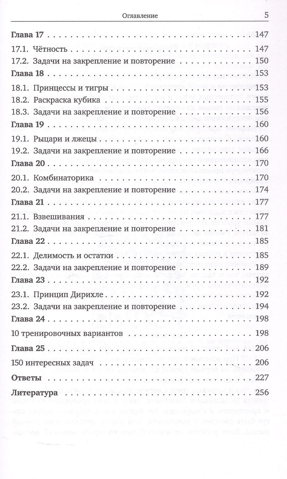 Светлана Сусленкова: Задачи на логику... и не только. 4-6 классы. Учебник