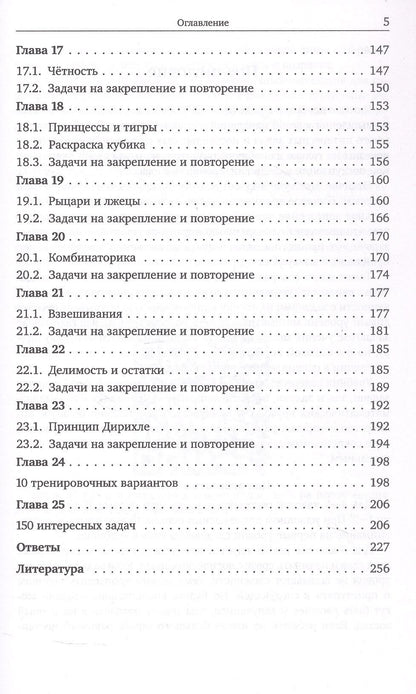 Светлана Сусленкова: Задачи на логику... и не только. 4-6 классы. Учебник