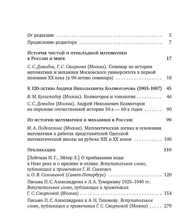 Сергей Демидов: Историко-математические исследования. Третья серия. Выпуск 1 (52)