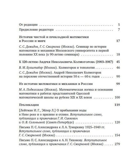 Сергей Демидов: Историко-математические исследования. Третья серия. Выпуск 1 (52)