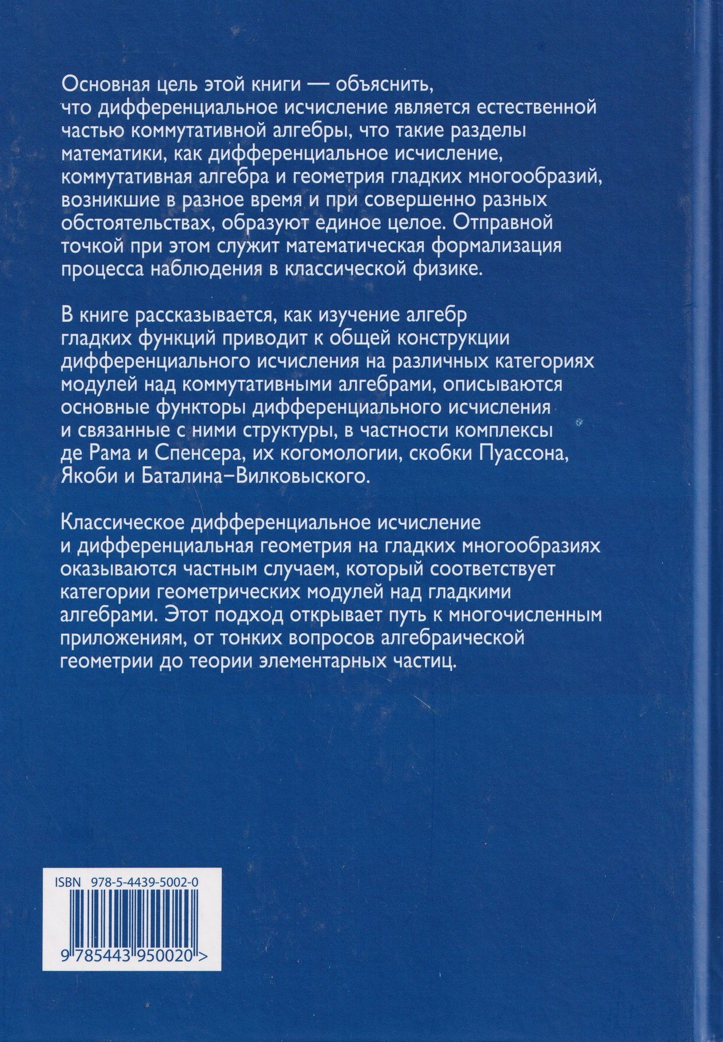 Джет Неструев: Гладкие многообразия и наблюдаемые