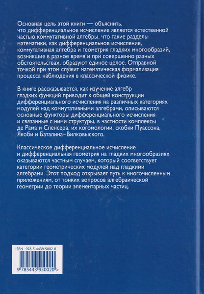 Джет Неструев: Гладкие многообразия и наблюдаемые
