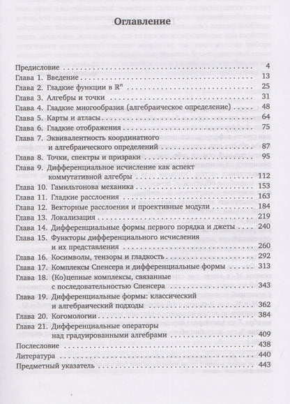 Джет Неструев: Гладкие многообразия и наблюдаемые