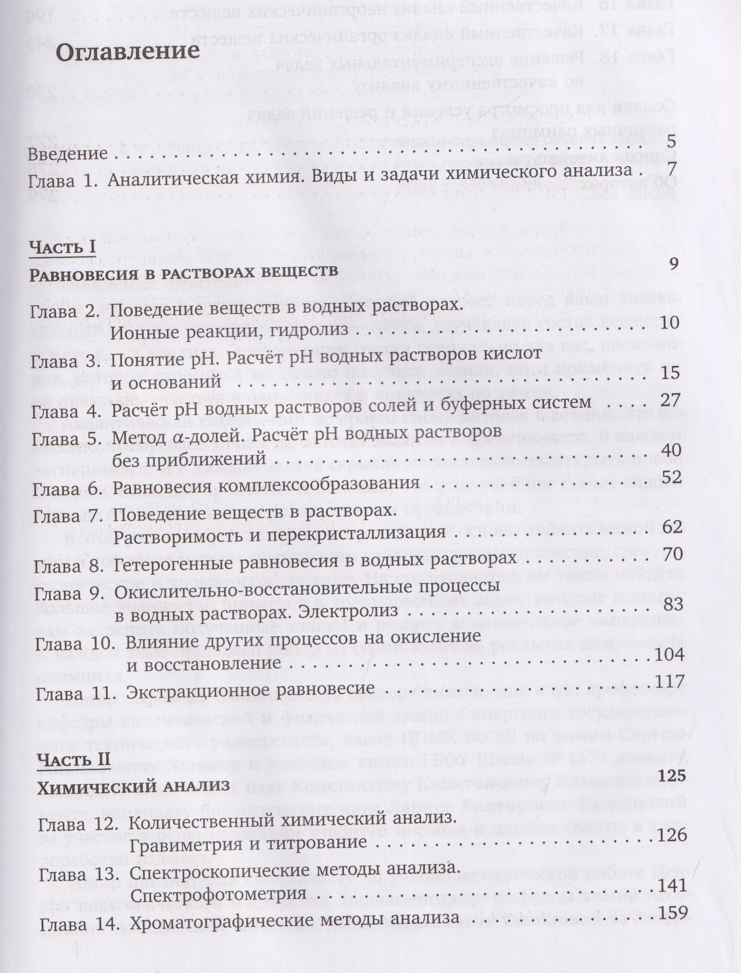 Виталий Куксин: Аналитическая химия в олимпиадных задачах