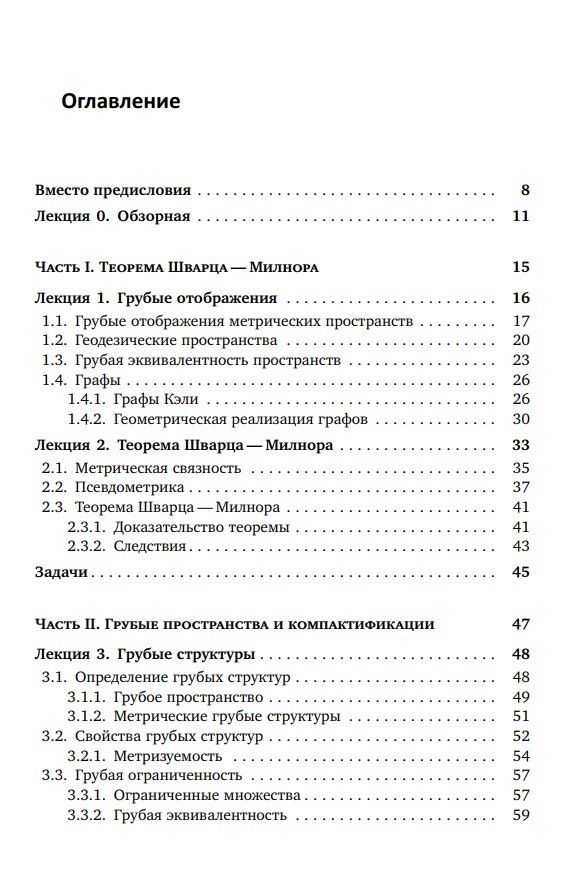 Андроник Арутюнов: Лекции по грубой геометрии