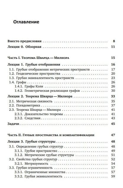 Андроник Арутюнов: Лекции по грубой геометрии