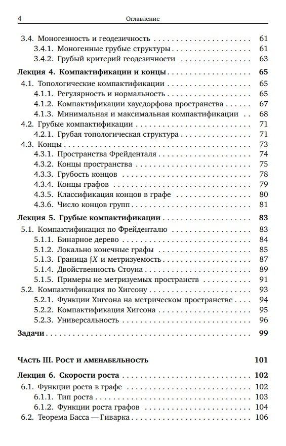 Андроник Арутюнов: Лекции по грубой геометрии