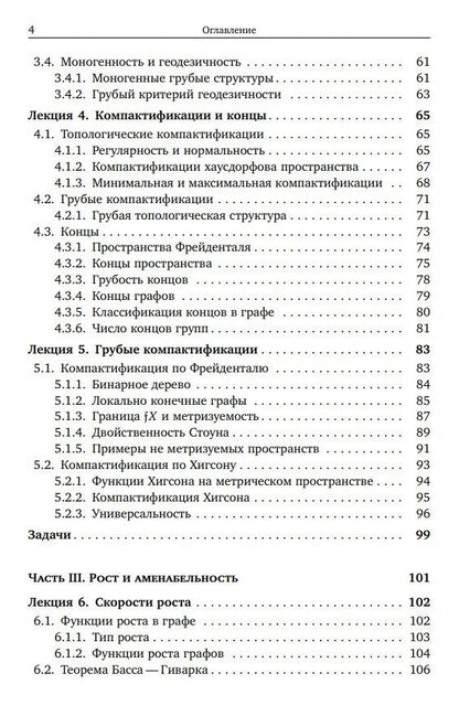 Андроник Арутюнов: Лекции по грубой геометрии
