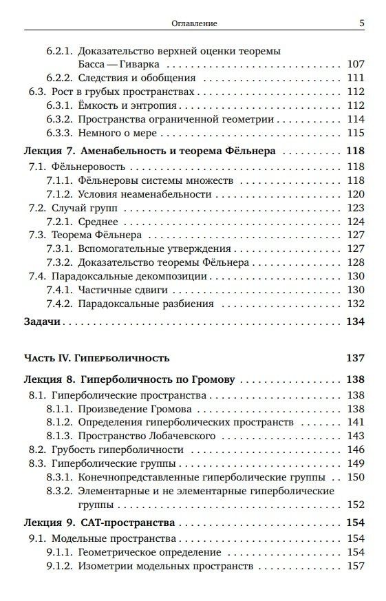 Андроник Арутюнов: Лекции по грубой геометрии